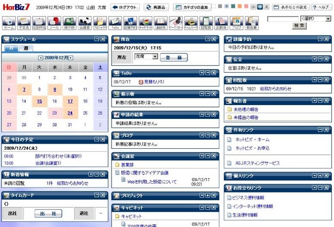 グループウェアおすすめ27選をランキング順に比較！種類や選び方も解説ITトレンド