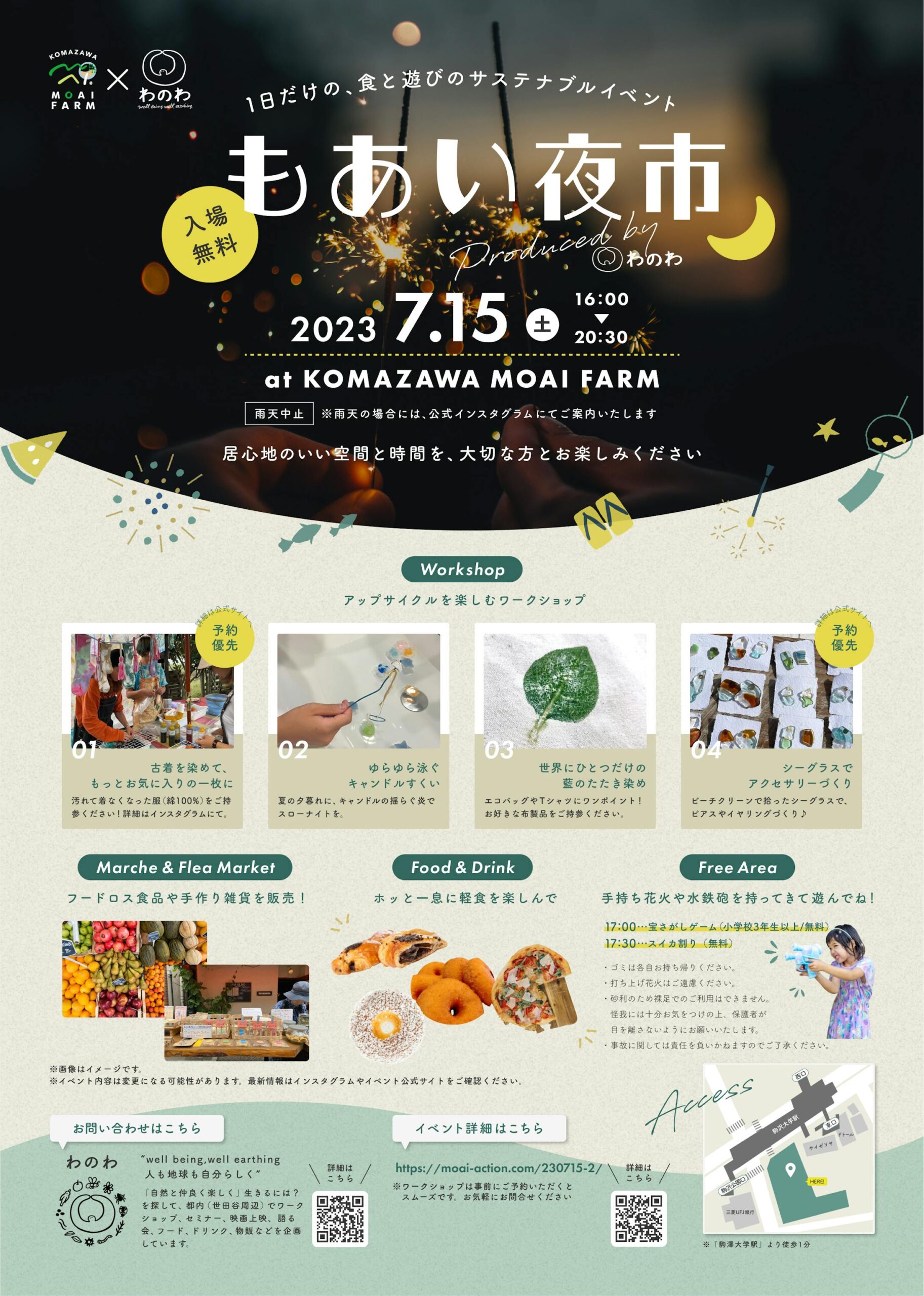 イベント告知チラシも無料デザインテンプレートでカンタン作成