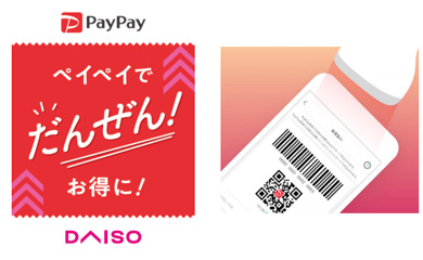 東京都世田谷区のダイソー PayPay 一覧 - NAVITIME