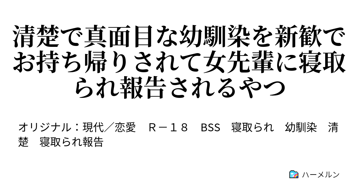 Amazon.co.jp: 寝取られ調教済みの女の子が届いた件。 (オシリス文庫)