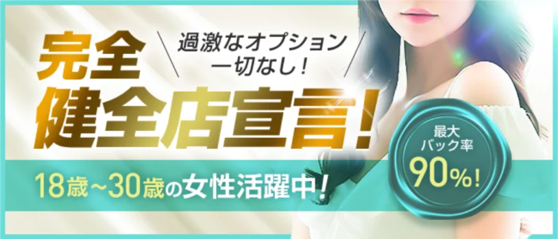 神戸・三宮のメンズエステ求人｜メンエスの高収入バイトなら【リラクジョブ】