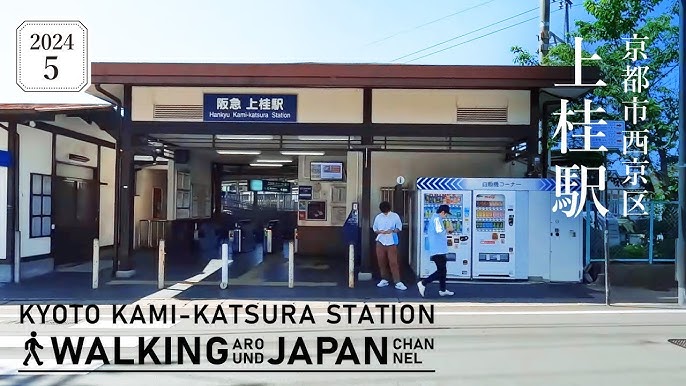 【4K/京都散歩】京都市西京区上桂駅を街歩き Walking around Kamikatsura