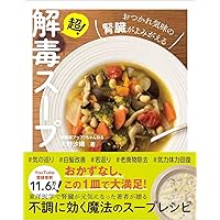 血液サラサラ、免疫力アップ！冷凍保存できる「血管おそうじスープ」レシピ【医学博士・栗原毅先生監修】 | 毎日が発見ネット