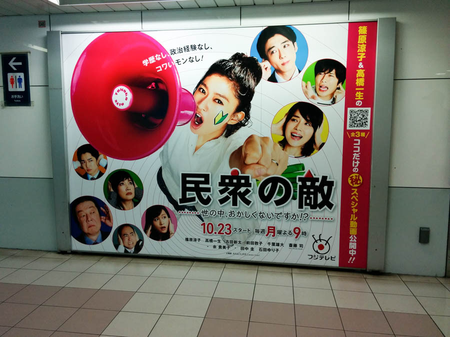 えっ！トレエン斎藤さんが政治家に！月９で篠原涼子と選挙戦 - サンスポ