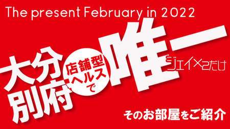 別府市の風俗求人｜高収入バイトなら【ココア求人】で検索！