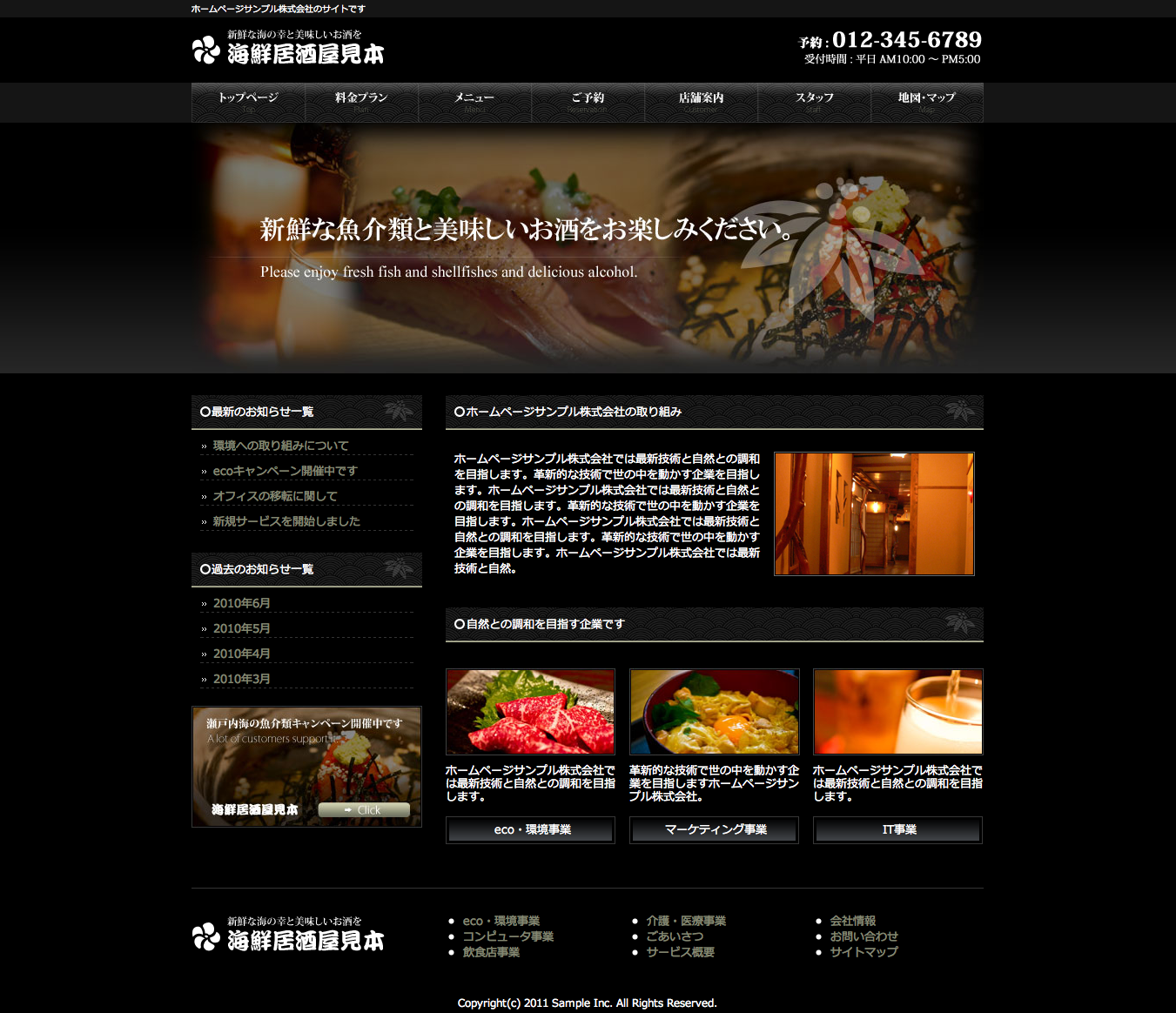 居酒屋 - 飲食店専門ホームページ・WEBサイト制作「フードコネクション」