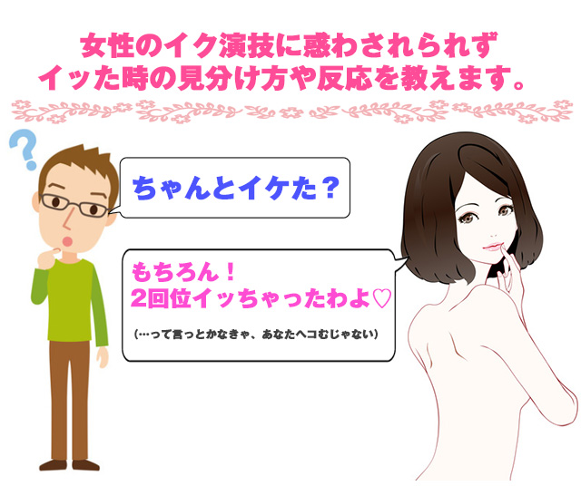 コレって演技？女の子が本当に「イク」瞬間を見極めるサインを伝授│【風俗求人】デリヘルの高収入求人や風俗コラムなど総合情報サイト | 