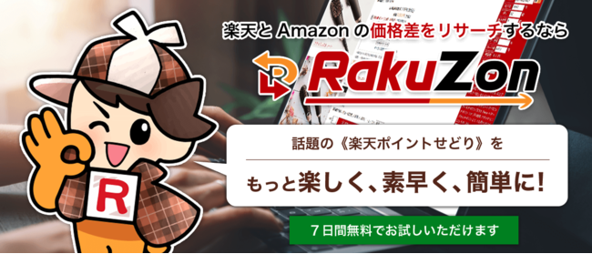 楽天せどりで利益を出しやすい商品の特徴3つ！おすすめジャンルと注意すべき商品リストも大公開ふうげつブログ