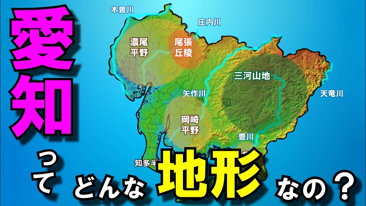愛知県の楽しい覚え方、県庁所在地 中部地方 日本地図入り都道府県らくがき