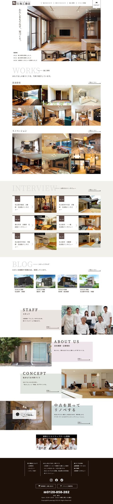 工務店ホームページデザイン事例14選注文住宅サイトのNG例と解決策 -ブランディングテクノロジー株式会社ブランドを軸に中堅・中小企業様のデジタルシフトを担う