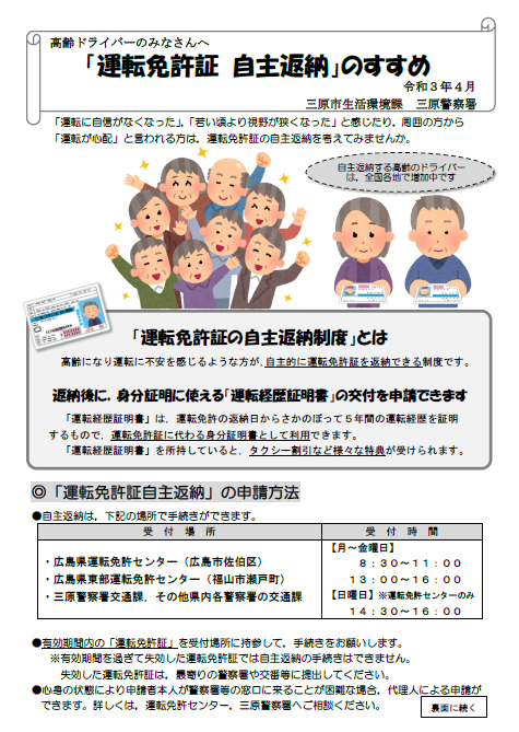 高齢者運転免許自主返納サポート制度について - 松原市
