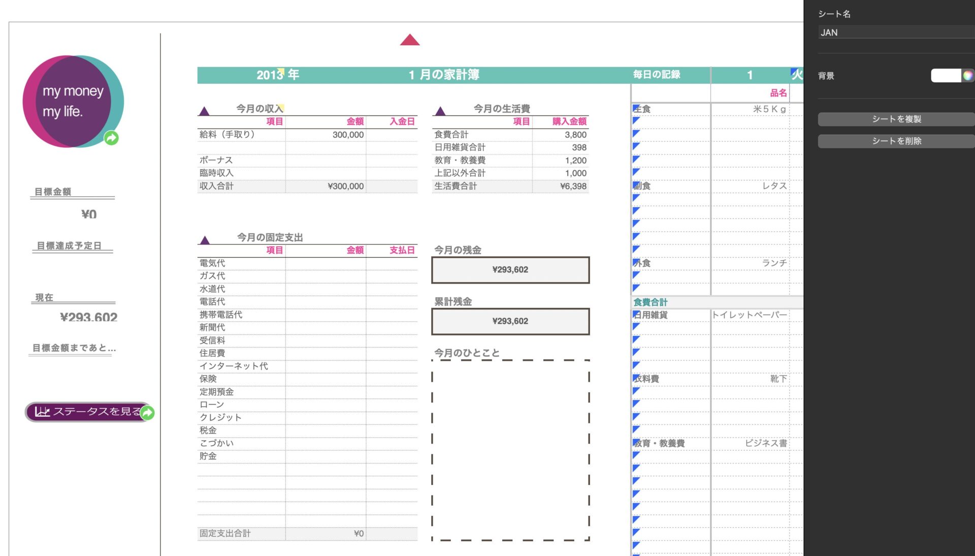 Googleスプレッドシート家計簿テンプレートを無料配布！使い方や作り方を解説 - ノマド的節約術