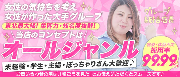 郡山のセクキャバ・いちゃキャバ風俗求人【はじめての風俗アルバイト（はじ風）】