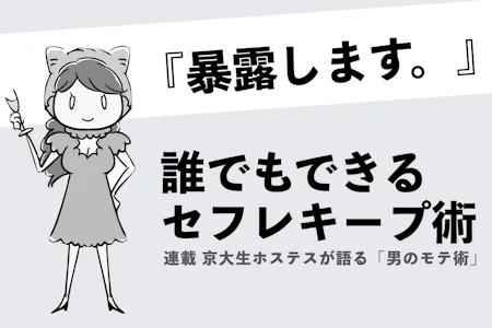 セフレの作り方を徹底解説！セックスの流れから注意点までプロのテクニックをすべて紹介