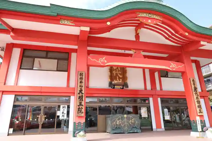 身代り不動尊 大明王院 川崎別格本山の御朱印・アクセス情報（神奈川県溝の口駅）（真言宗醍醐派）|ホトカミ