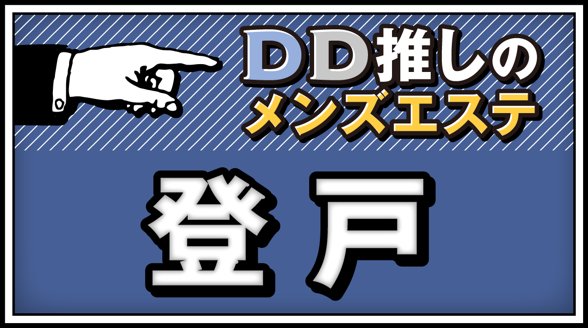 抜き本番情報】登戸のチャイエス7店を厳選！抜き以上濃厚・ランキング上位・泡洗体の体験談を紹介！ | purozoku[ぷろぞく]