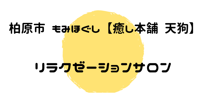 癒し本舗 新宿店のメンズエステ求人情報 -