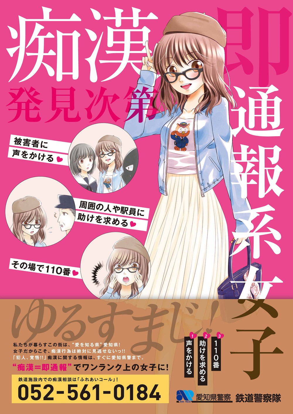 あなたの意見で「痴漢、盗撮防止」のポスターを決定。ぜひ投票を！ | News | 強く、優しく。金城学院大学