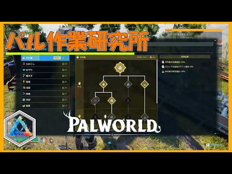 パルワールド建築 「パル研究所」拠点紹介 第5弾 PalworldBuilding