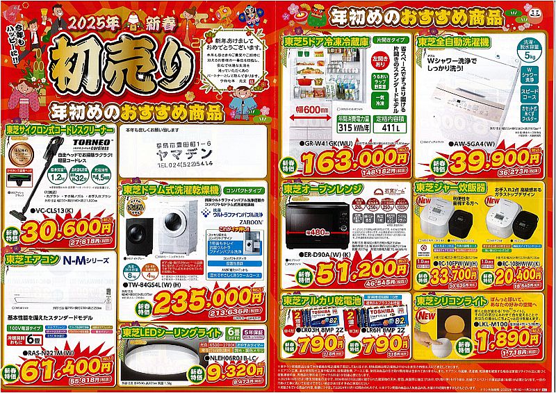 新春セール！！2020年 Panasonic キューブル 生活家電