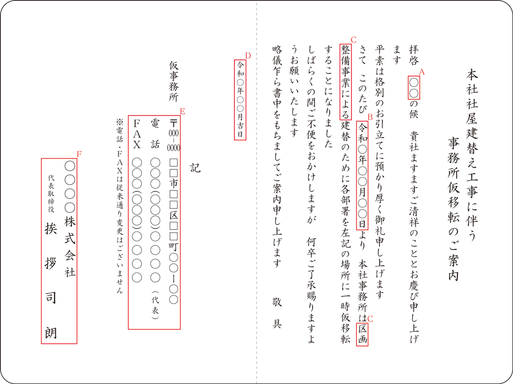 張り紙 「立退き・移転のお知らせ」株 FRAコンサルティング