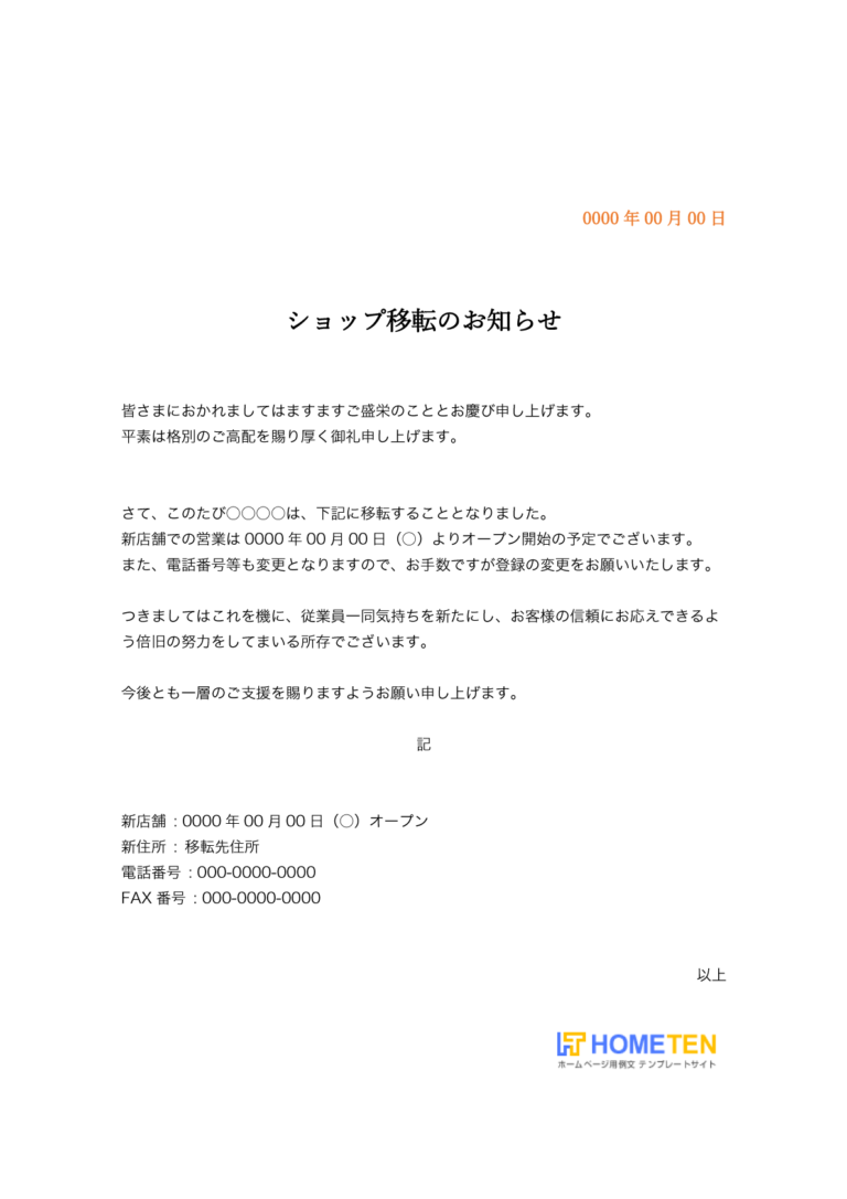 店舗移転・事務所移転に使える！移転のお知らせポスター＆張り紙💗無料ダウンロード「かわいい」雛形・テンプレート素材