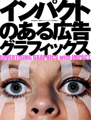 インパクトのある広告の重要性：視覚を超えたブランド体験 – ユナイテッドスクエア