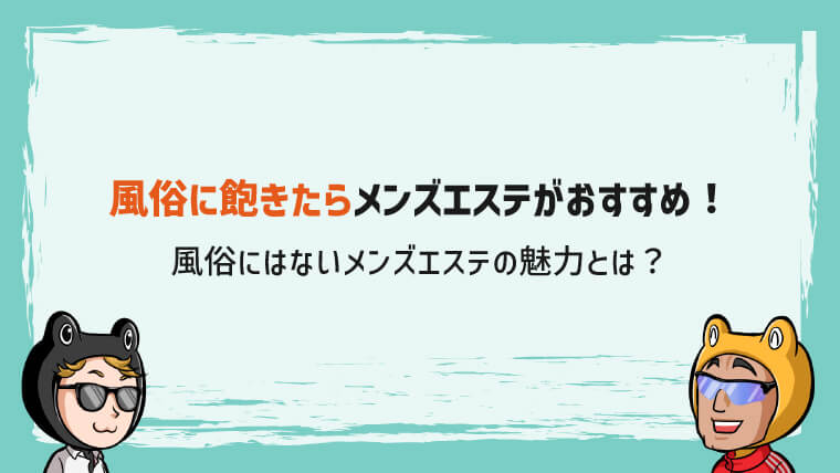 メンズエステとは？現役セラピストが仕事や稼げる額・実際の口コミを漫画で紹介｜リラマガ