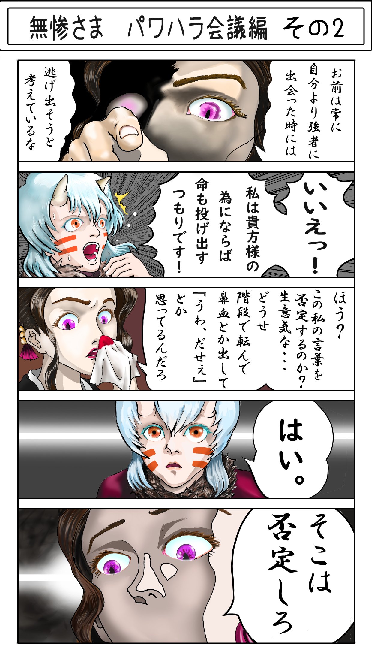 鬼滅の刃同人シナリオ「パワハラ会議からの脱出」 - クレイジースペースふるふるのシナリオ置き場 - BOOTH