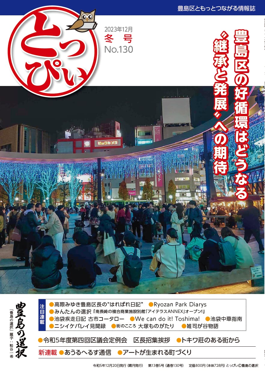 池袋の繁華街に近い憩いの場所「南池袋公園」：気軽に都内でお散歩 - あちこち旅日記