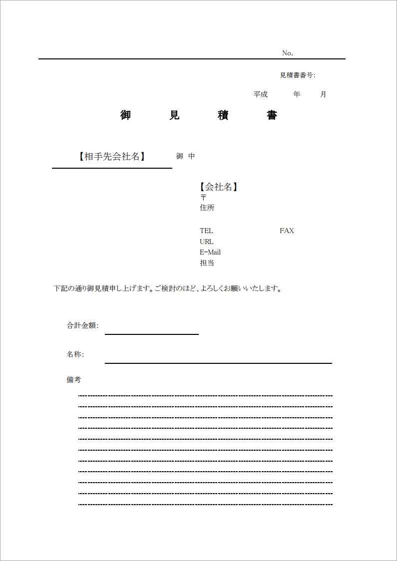 かっこいい 見積書 テンプレートWordGoogle Docs