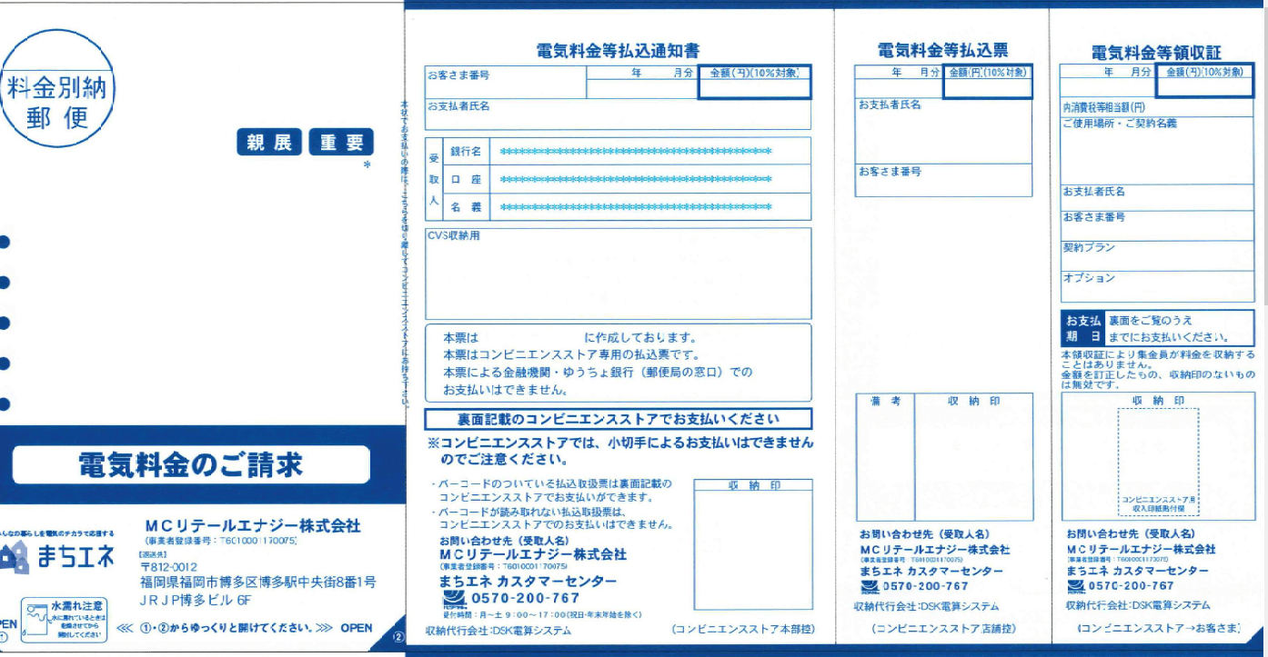 コンビニの振込用紙 払込票 とは？ 支払い手順や導入方法を解説！教えて！集子さん集金代行サービスの会社なら リコーリース株式会社