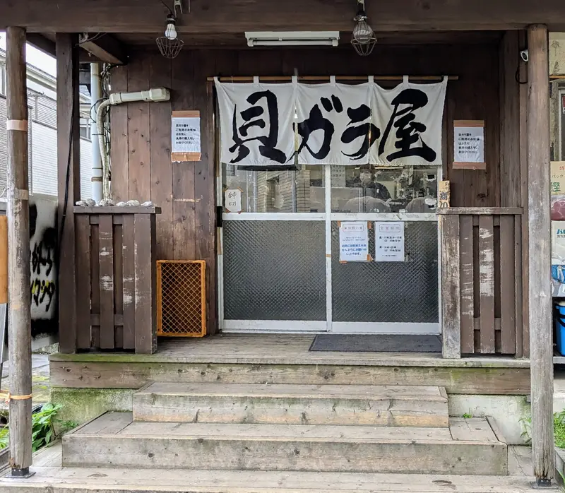 貝ガラ屋 町田 濃厚な牡蠣のラーメン・つけ麺が啜れる相模原の２号店 - 俺たちのラーメン 俺ラー
