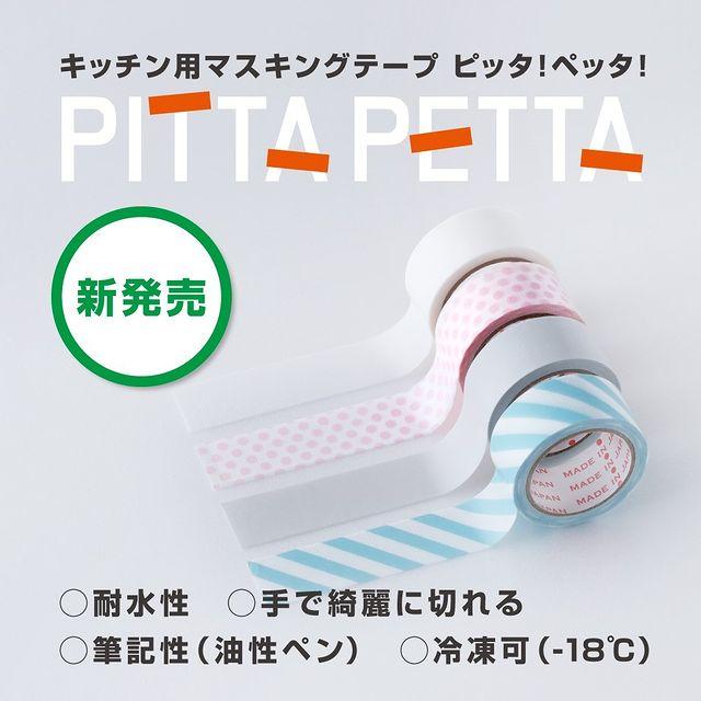 ダイソーのカビ汚れ防止マスキングテープ - 主婦のミシン