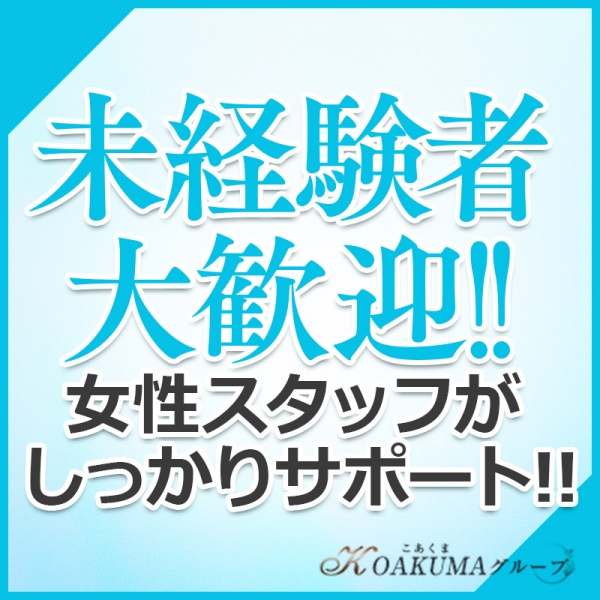 こあくまな人妻・熟女たち倉敷店（KOAKUMAグループ）の出勤予定 | 岡山 風俗&デリヘル｜ナイト情報