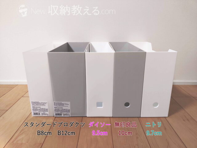 書類整理をしたい方に！100均・無印・IKEA・ニトリ主要ファイルボックス徹底比較ワーキングマザー的 整理収納 ＆ 北欧インテリア