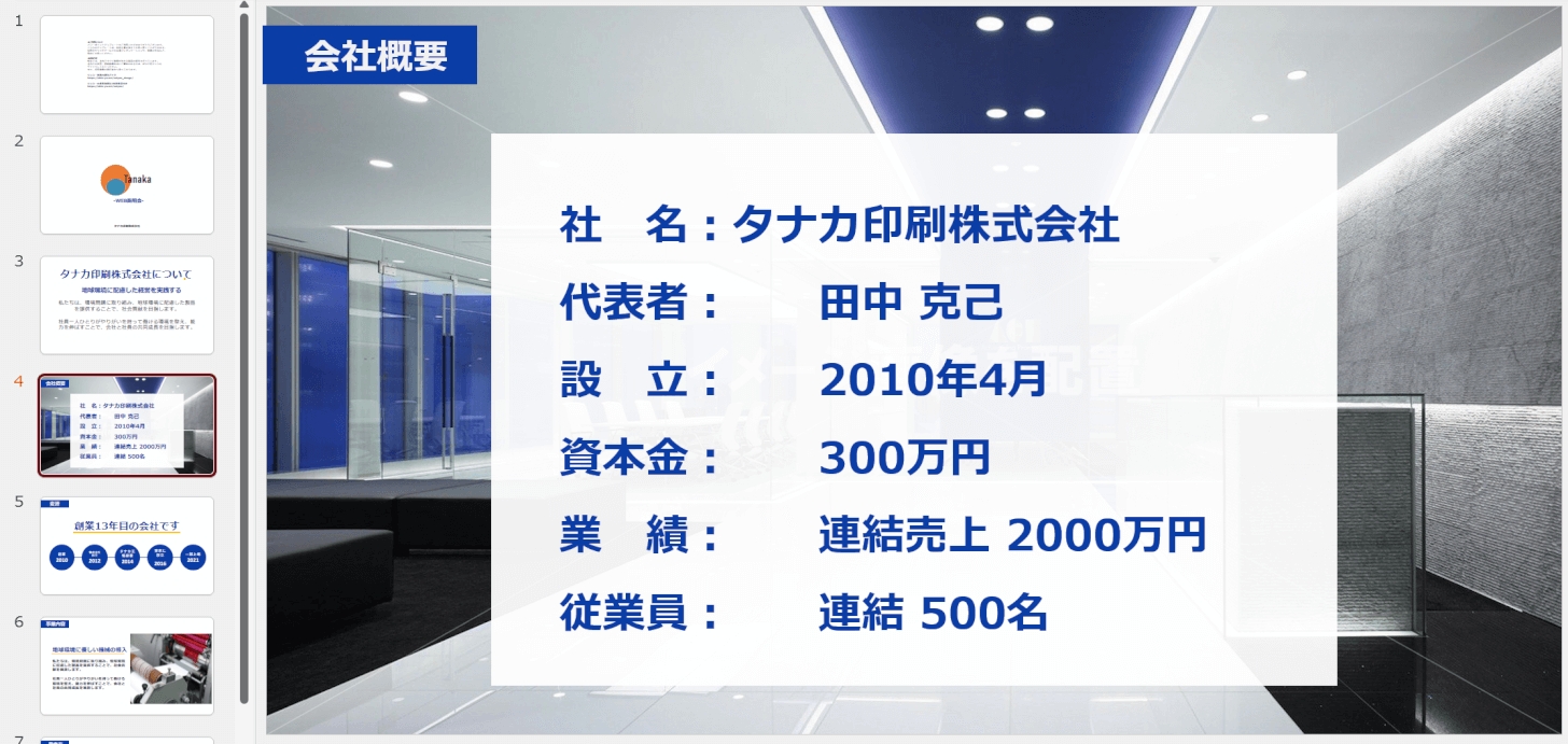 会社説明会 デザインがめちゃくちゃイケてる採用ピッチ4選シリョサク