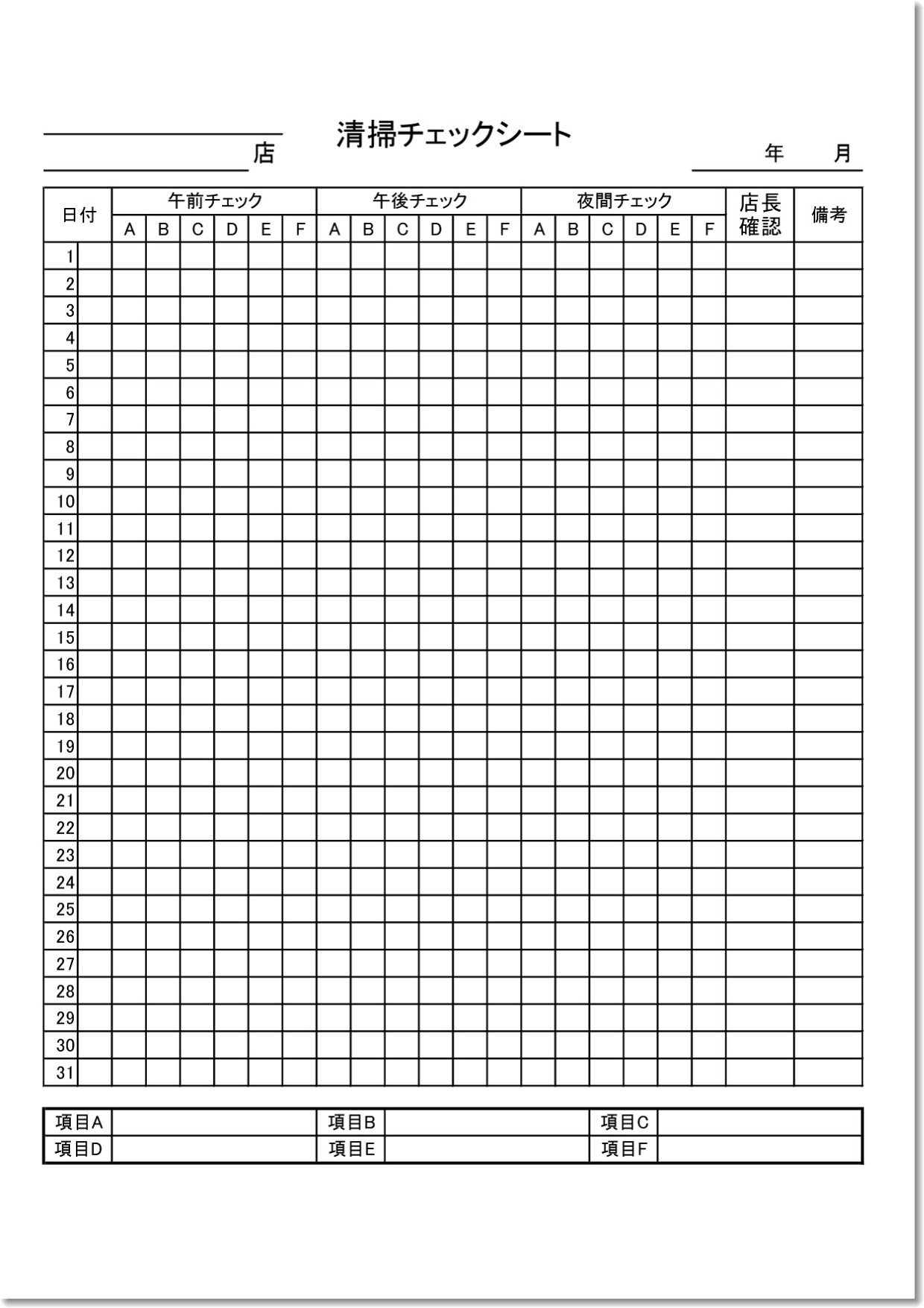 かわいい！事務所や教室・店舗で！掃除・清掃当番表の無料テンプレート📑無料ダウンロード！テンプレルン📑無料ダウンロード！テンプレルン