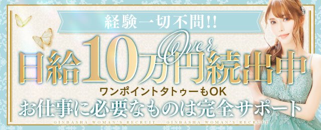 私生活と両立しやすい自由出勤制！安定した集客力で出稼ぎにも◎ エテルナ彦根｜バニラ求人で高収入バイト