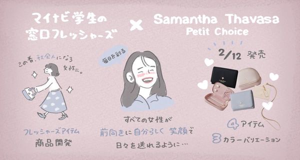 公式 サマンサタバサグループ アルバイト・社員採用情報サイト