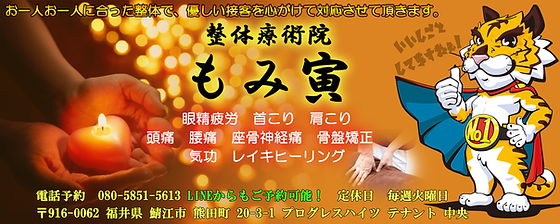 スタッフ大募集／全身もみほぐし てもみや本舗 8号鯖江店/（株）エイチスリービー、アロマ・リラクゼーション（福井県鯖江