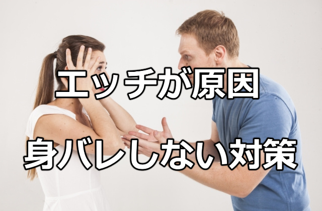 風俗で身バレするのが怖い…対策をしないとNGだけど、対策すれば大丈夫！