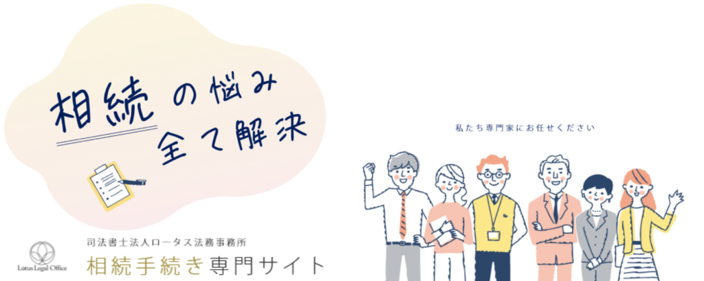 司法書士法人第一事務所 北海道札幌市中央区 相続つぐなび