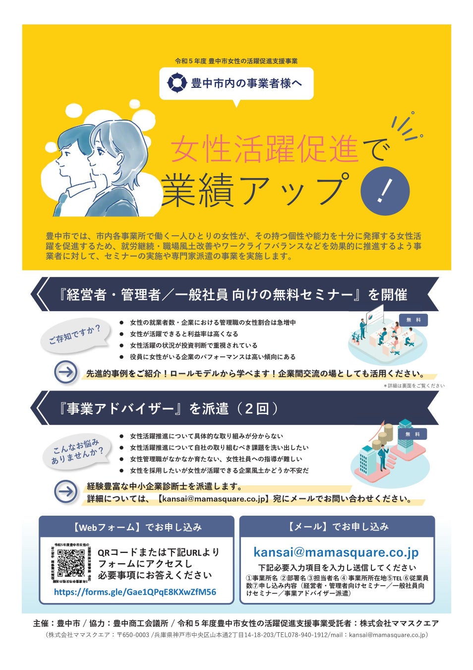 ダイバーシティ推進センター「女性を育てるマネジメント研修」を開催しました