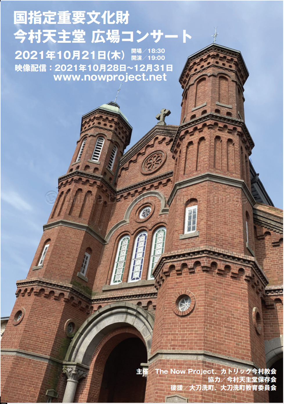 今村教会遺産、遺跡を求めて