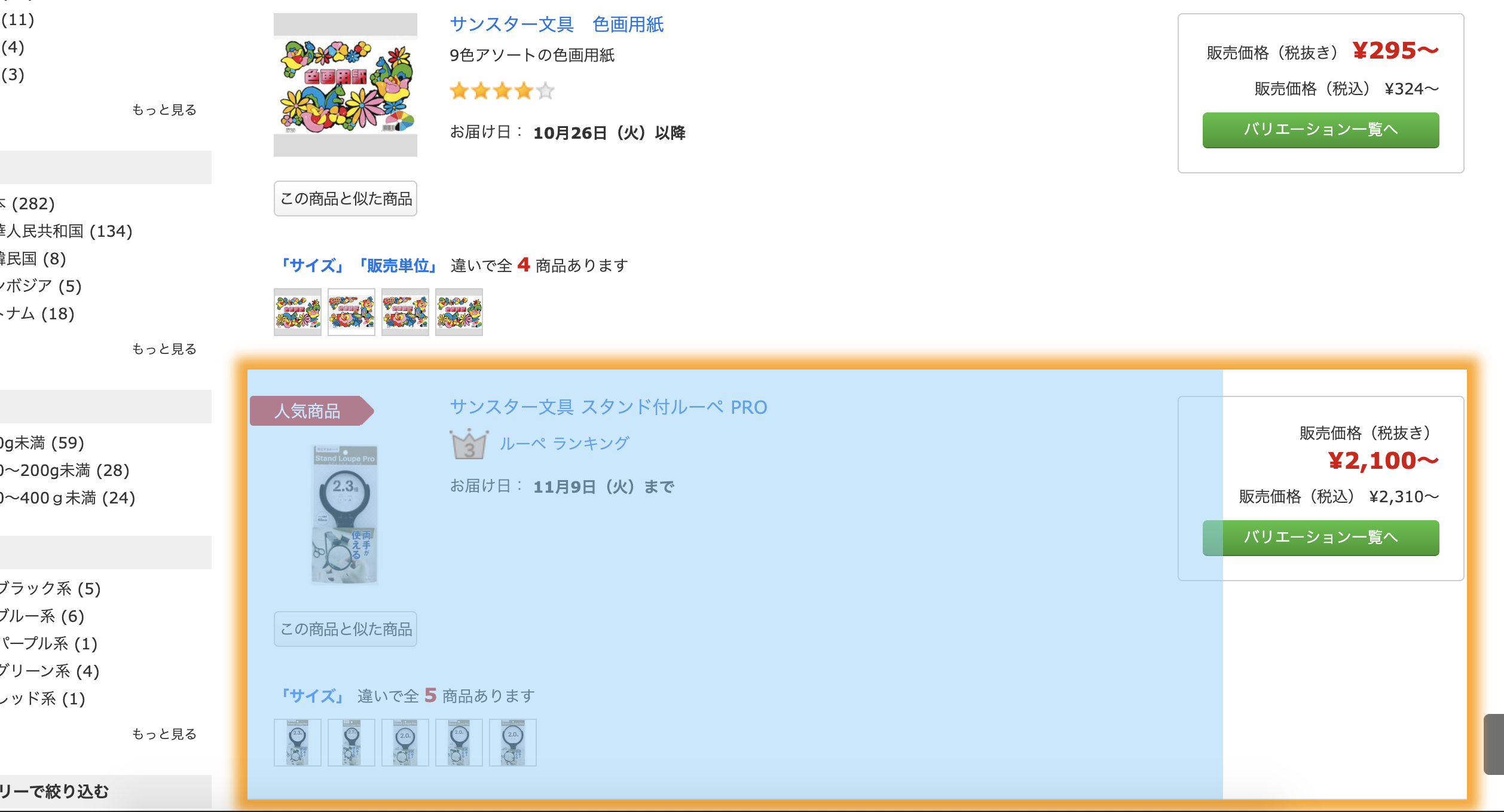 せどりツール「雷神」2つの嘘「実際に使ってみたレビュー」 限定特典ありシバクエスト