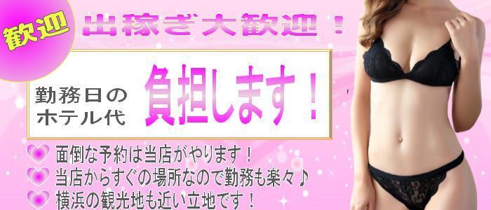 横浜のソープ求人｜高収入バイトなら【ココア求人】で検索！