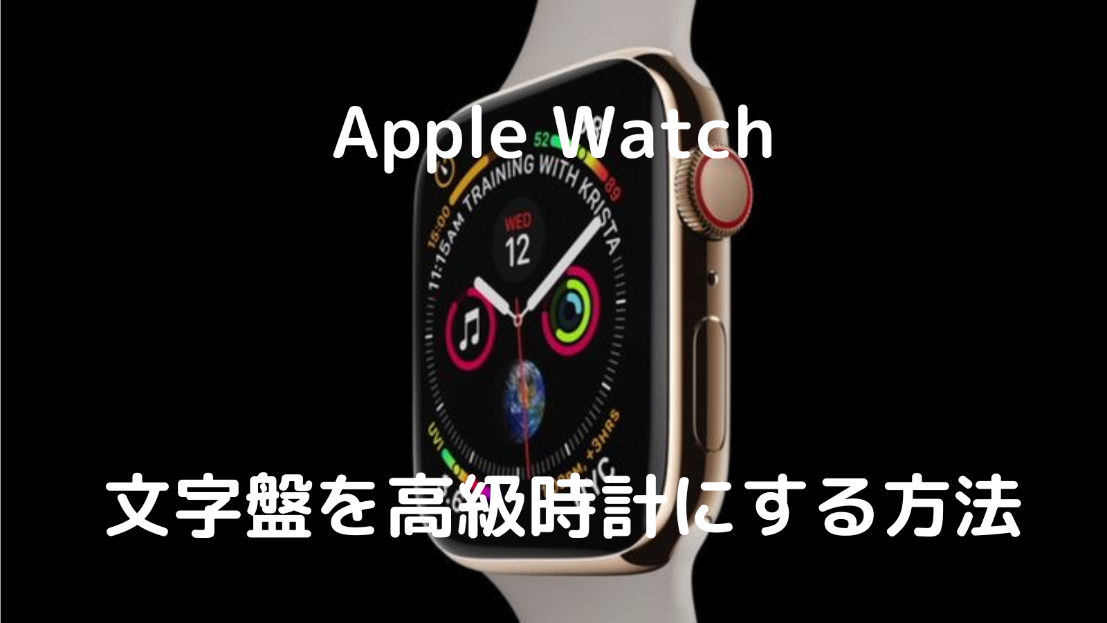 無料で使えるアップルウォッチの神アプリ「facer」の魅力