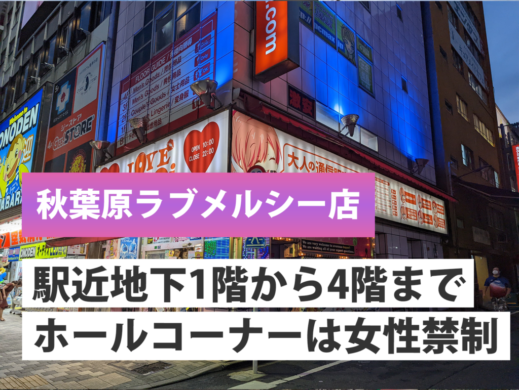 東京都内で女性用のアダルトグッズが買えるスポット紹介。 - 女性用風俗NEO99 東京本店