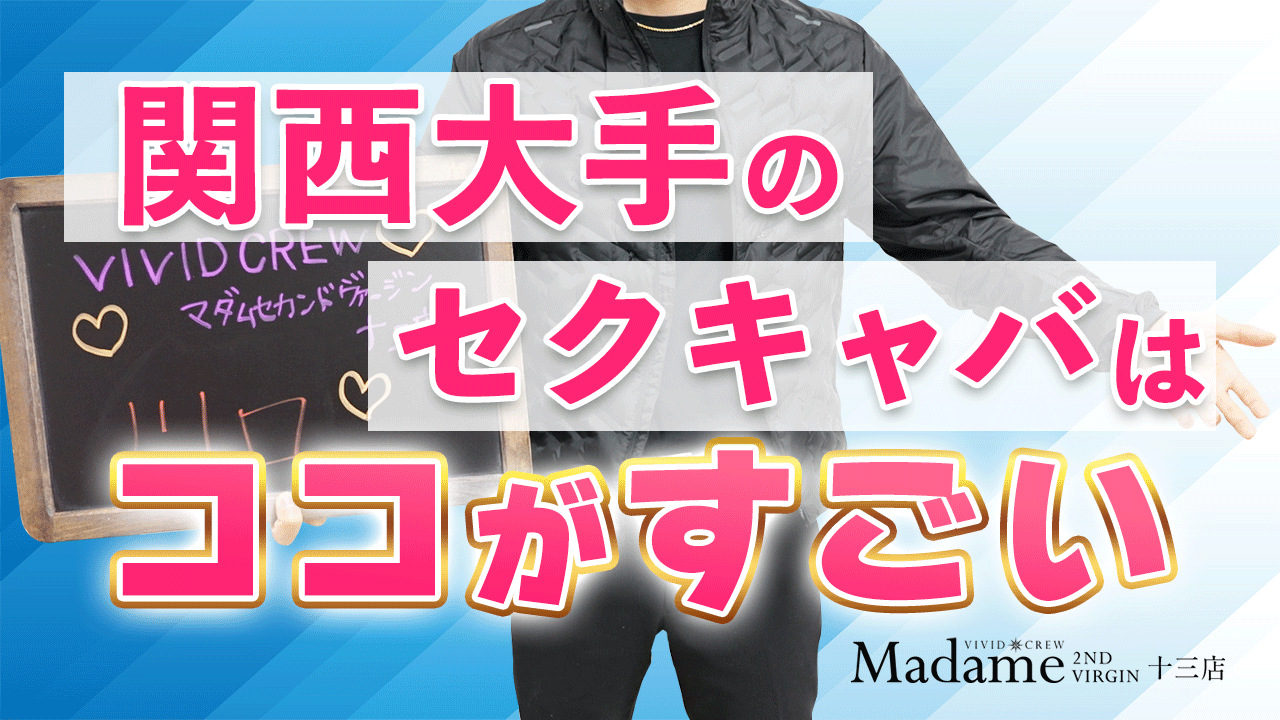 おっぱいなら“キタ”！今、大阪梅田のおっパブがアツい！ | ぱふなびチャンネル